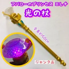 2026年最新】エレナ 魔法の杖の人気アイテム - メルカリ