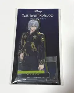 ツイステ シルバー ブレジュ アクリルスタンド 未開封品