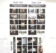 最安値 映画　呪術廻戦　懐玉・玉折　入場特典　第2弾ステッカー　3枚セットコンプ