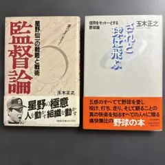イチロー　工藤公康　星野仙一　金本知憲　本 イチロー 工藤公康 星野仙一 金本知憲 本 - メルカリ