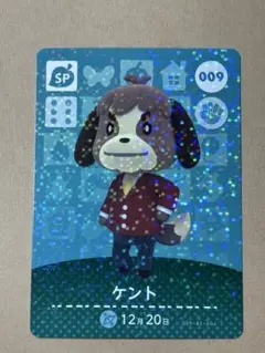 どうぶつの森 ケント amiiboカード SP