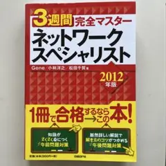 2026年最新】3週間完全マスター 応用情報技術者 2013年版の人気