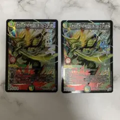 ローダー入り】【メルカリ便】烈しき切札ドギラゴン逆 2枚 - メルカリ