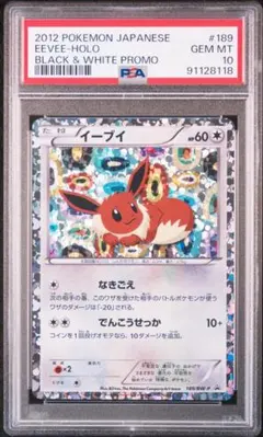ポケモンセンター PSA10 190/bw-p 最新番号 - メルカリ