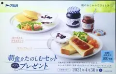 【新品未使用品】カフェプレート&グラスカップ/アヲハタ 朝食を楽しむセットのサムネイル