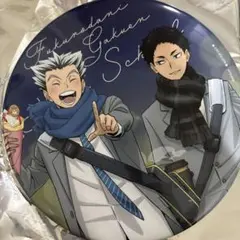 コスモワールド ハイキュー 梟谷 デカンバッチ