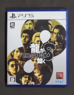 龍が如く8 PS5 ソフト