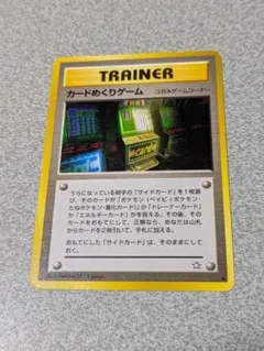 ポケモンカード トレーナーカード カードめくりゲームのサムネイル