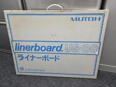 製図板 MUTOH linerboard US-06 ムトー ライナーボード