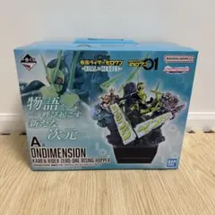 仮面ライダーゼロワン　一番くじ　A賞　ONDIMENSION ライジングホッパー