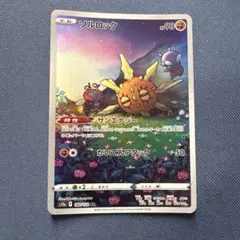 ポケモンカード ソルロック AR psa10 - メルカリ