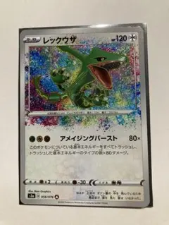 2026年最新】レックウザ 056/076の人気アイテム - メルカリ