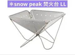 2025年最新】スノーピーク 焚き火台llの人気アイテム - メルカリ