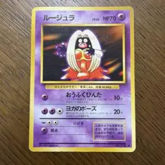 No31 ポケモンカード 初代 旧裏面 旧裏 ルージュラ - メルカリ