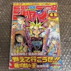 週刊少年ジャンプ No.2 1997年　遊戯王 週刊少年ジャンプ No.2 1997年 遊戯王 - メルカリ