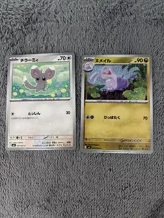 ポケモンカード チラーミィ ヌメイル 2枚セット