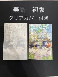 2026年最新】葬送のフリーレン初版の人気アイテム - メルカリ