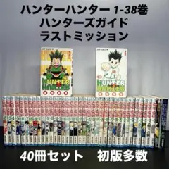 2025年最新】HUNTER×HUNTER 初版 全巻の人気アイテム - メルカリ