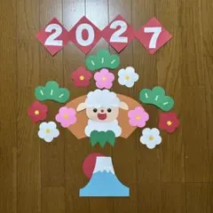 壁面飾り【お正月②】　新年1月　干支　羊　未　保育教材　画用紙