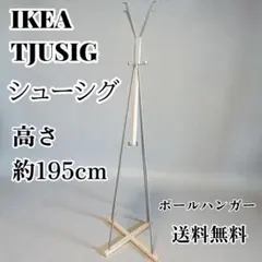 IKEA ポールハンガー スタンドラック TJUSIG オールドイケア OLD IKEA TJUSIG ポールハンガー 廃盤 コートハンガー ホワイト - メルカリ