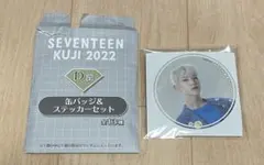 SEVENTEEN 一番くじ D賞 ホシ