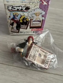シャンクス フィギュア チョコサプのサムネイル