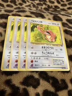 ポケカ　ベロリンガ4枚セット　3424のサムネイル