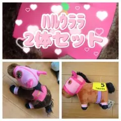 ハルウララ サラブレッドコレクション ちょこっとBIG　スーパーサラブレッド