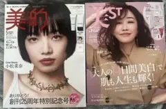 新品未読品！2026年 美的 5月号 小松菜奈、美st 5月号 神崎恵