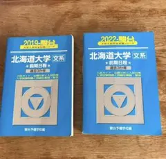 2026年最新】北海道大学 駿台の人気アイテム - メルカリ