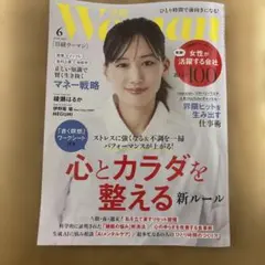 日経ウーマン woman 2026年6月号
