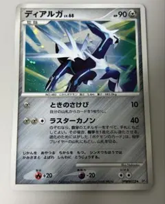 ディアルガ ☆ DP1時空の創造 キラ DPBP#522 ポケモンカード ポケカ