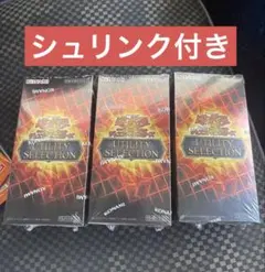 シュリンク有 遊戯王 UTILITY SELECTION 4BOX 新品未開封 - メルカリ