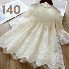新品☆ キッズ 長袖レース セミロング ワンピース アイボリー 140