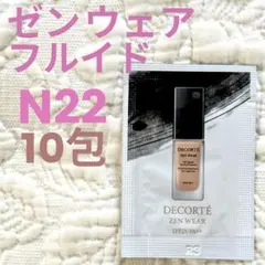 【デコルテ】ゼンウェア　フルイド　N22　10包 ファンデーション サンプルのサムネイル