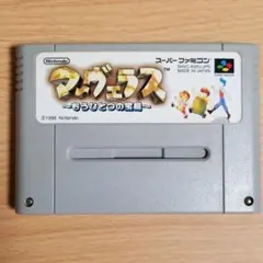 マーヴェラス ～もうひとつの宝島～ 任天堂 スーパーファミコンソフト
