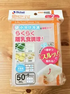 リッチェル 授乳・食事