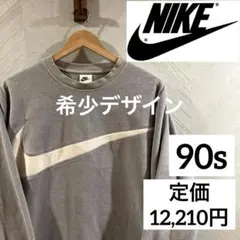 【美品・希少デザイン】90s Nike ナイキ　グレー トレーナー　スウェット