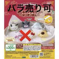 サンリオめじるしアクセサリー〜なりきりまん〜