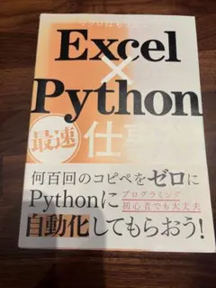 Excel×Python 最速仕事術