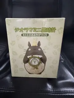 2025年最新】時計 トトロ ジオラマの人気アイテム - メルカリ