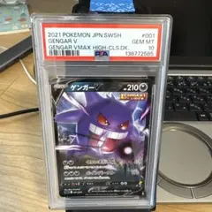 2026年最新】ゲンガーv psa10の人気アイテム - メルカリ