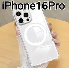 iPhone16Pro　クリアケース MagSafe対応　マグセーフ
