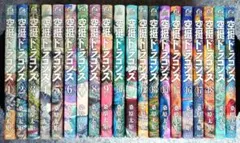 2026年最新】空挺ドラゴンズ 全巻の人気アイテム - メルカリ