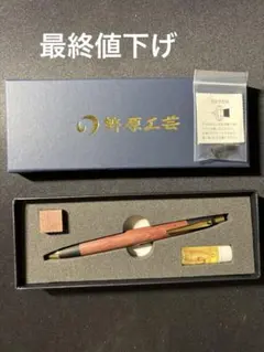 野原工芸インドローズウッド 新型シャープペンシル ゴールド 固定式