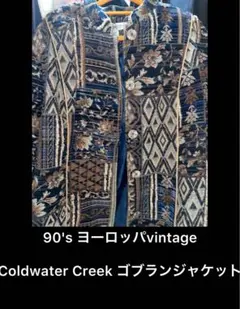 Coldwater Creek ゴブラン ジャケット