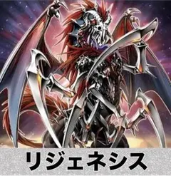 リジェネシス