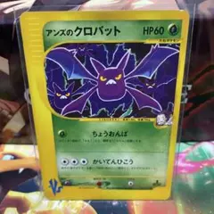 アンズのクロバット HP60 ポケモンカード