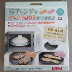 【未使用】パール金属 シンプルクック 電子レンジクッカー 24cmのサムネイル
