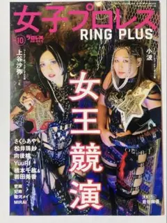 女子プロレス RING PLUS 上谷沙弥 - メルカリ